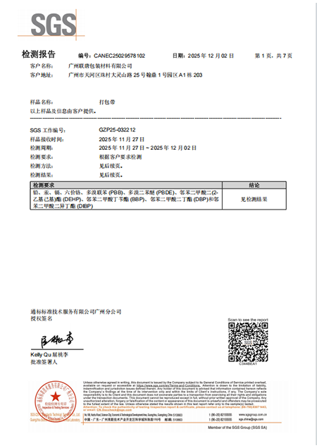 打包带SGS报告