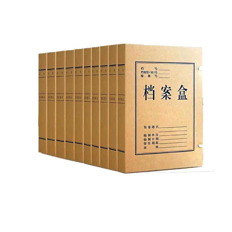 牛皮纸档案盒