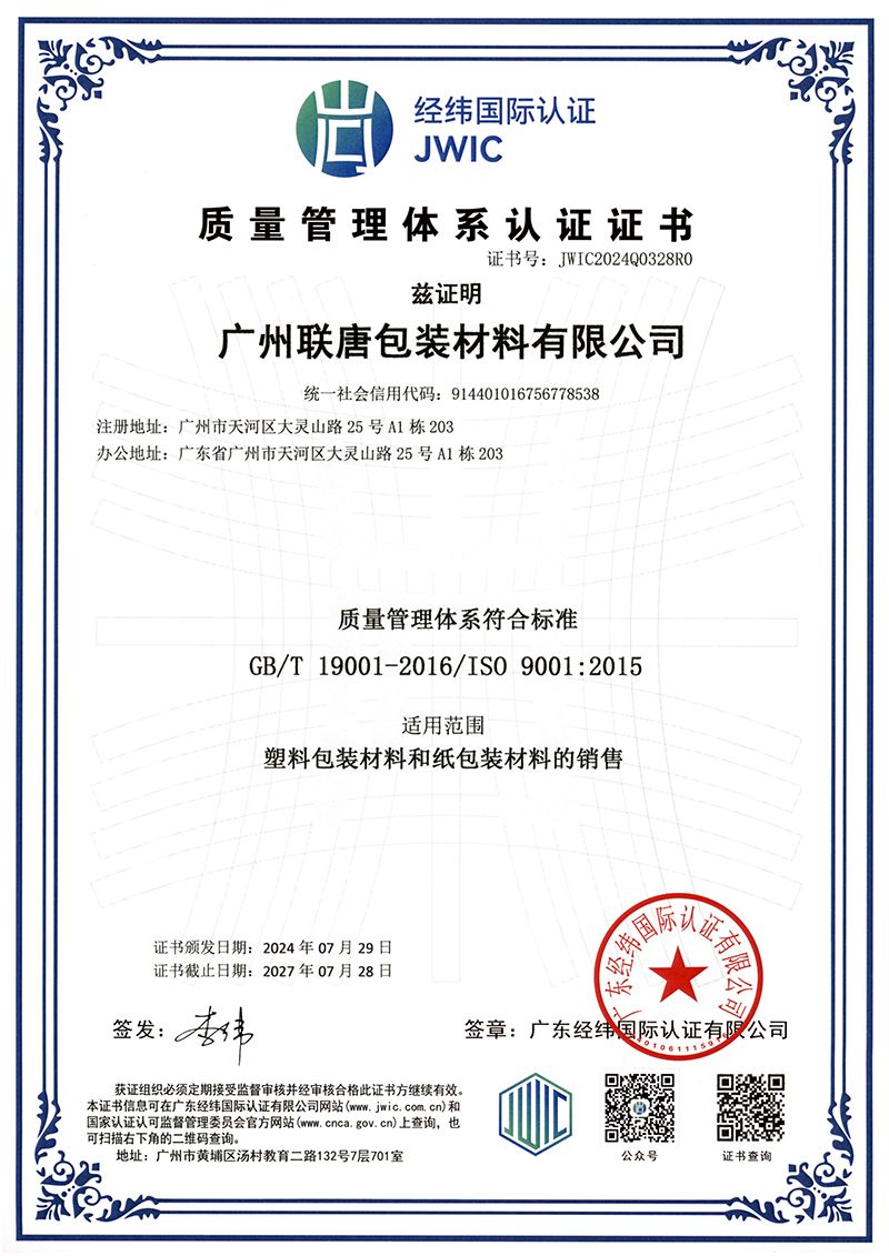 质量管理体系认证证书